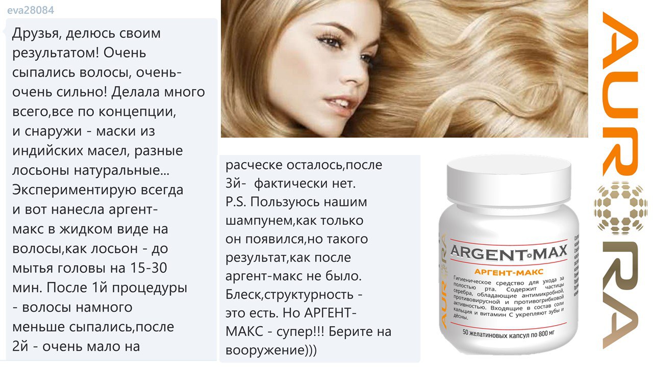 Способы применения Аргент Макс